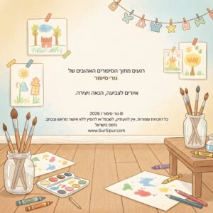 איור של שולחן יצירה עם מכחולים, צבעים וציורי ילדים – הכריכה האחורית של חוברת צביעה גור-סיפור