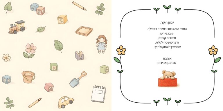 ספר הרכבת לאתר